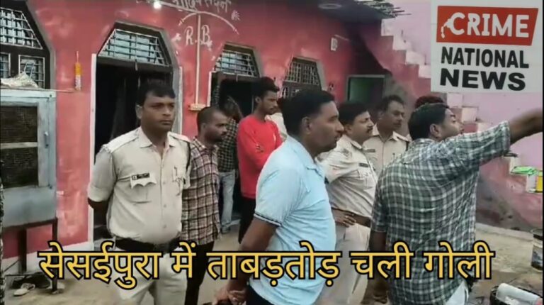 एक बार फिर बंदूकों की आवाज़ से गूंजा सेसईपुरा गांव ,आज रात के अंधेरे में 7 से 8 हथियारबंद बदमाशो ने की अंधाधुंध फायरिंग,बड़ी वारदात को अंजाम देने आए थे बदमाश