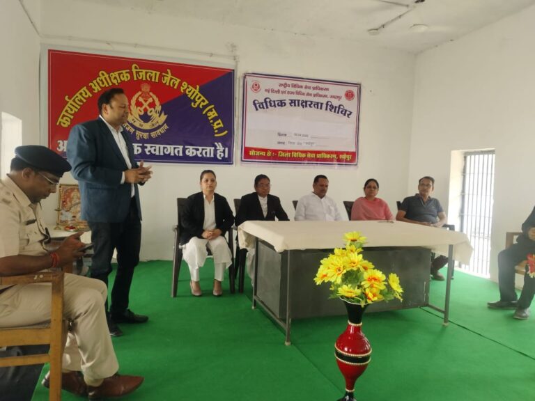श्योपुर जेल में बंदियों को किया गया कानूनी रूप से जागरूक