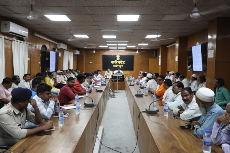 ईदुज्जुहा को लेकर शांति समिति की बैठक आयोजित – डीएम बोले, सौहार्दपूर्ण माहौल में मनाएं पर्व