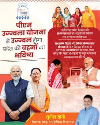 उज्जवला योजना 3.0 के तहत निःशुल्क गैस कनेक्शन का मौका, पात्र परिवार करें तुरंत आवेदन