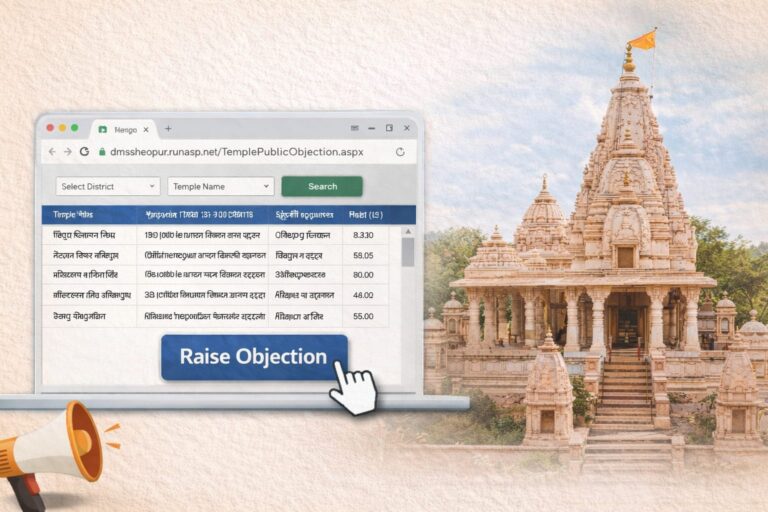अब मंदिरों की जमीन का पूरा रिकॉर्ड ऑनलाइन