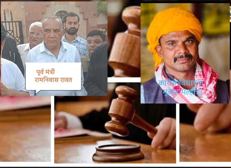 विजयपुर सीट पर बड़ा सियासी भूचाल: हाईकोर्ट ने रद्द किया कांग्रेस विधायक का चुनाव, रामनिवास रावत घोषित MLA — मल्होत्रा को मिला स्टे, 15 दिन में सुप्रीम कोर्ट में अपील