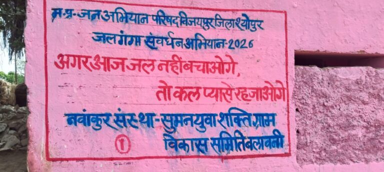 जल बचाओ अभियान ने पकड़ी रफ्तार