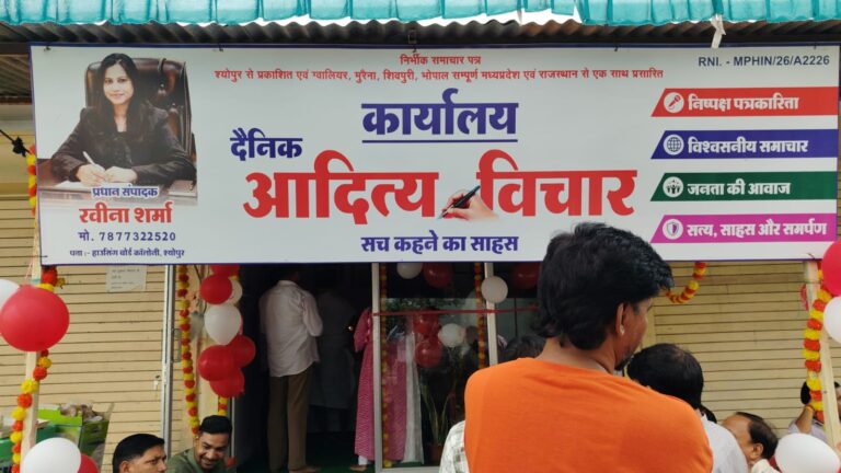 दैनिक आदित्य विचार के नए कार्यालय का भव्य शुभारंभ, संतों के सान्निध्य में हुआ उद्घाटन